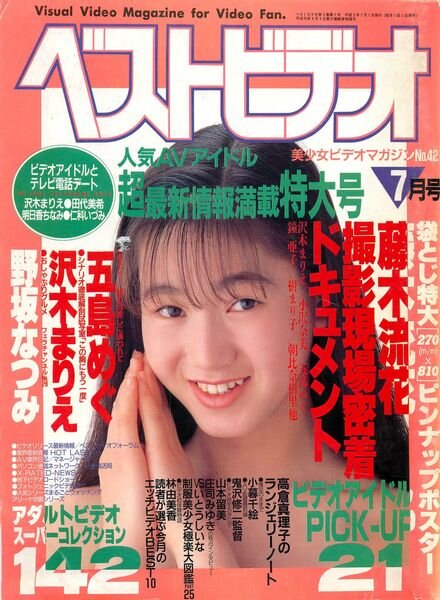 Best Video – July 1990 Cover