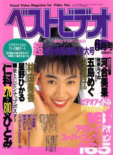 Best Video – June 1991 Cover