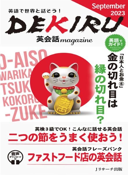 DEKIRU magazine – September 2023 Cover
