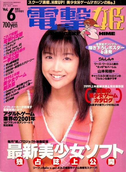 Dengeki Hime – Vol 06 September 1999 Cover