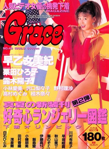 Grace – September 1992 Cover