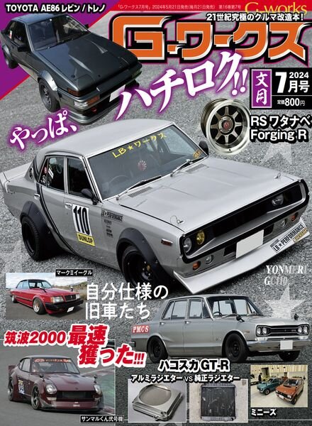 GWorks – July 2024 Cover
