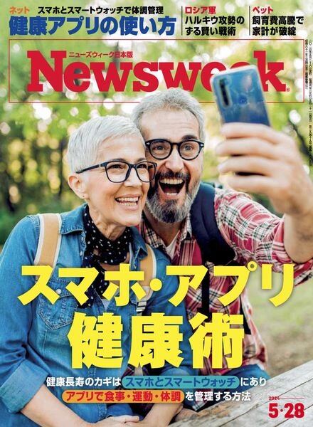 Newsweek Japan – 28 May 2024 Cover