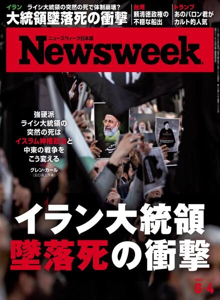 Newsweek Japan – 4 June 2024 Cover