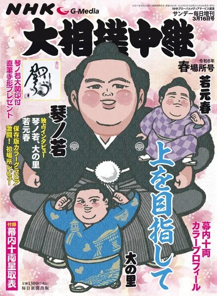NHK G-Media – March 2024 Cover