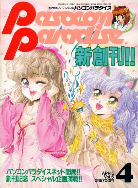 Pasocom Paradise – Vol 05 April 1992 Cover