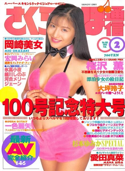 Sakuranbo Tsu-Shin – February 1995 Cover