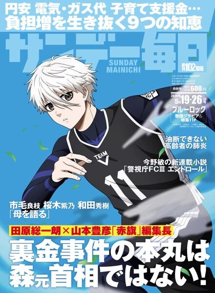 Sunday Mainichi – 19 May 2024 Cover