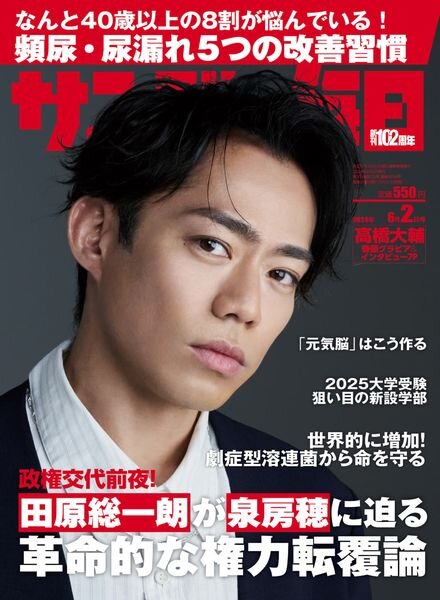 Sunday Mainichi – June 2024 Cover