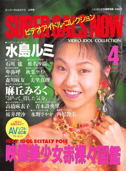 Super Gals Now – April 1994 Cover