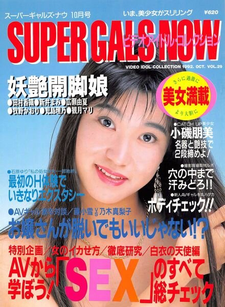 Super Gals Now – Vol 29 October 1992 Cover