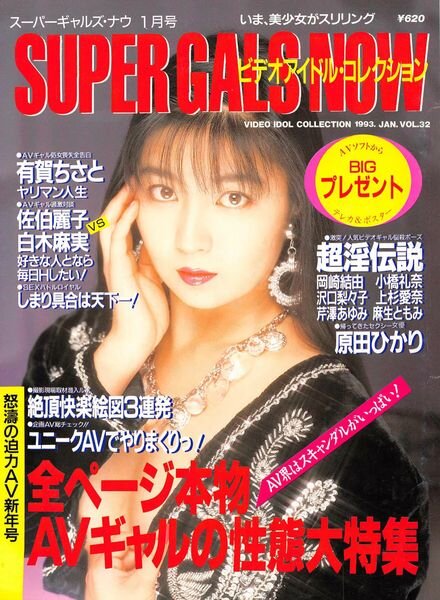 Super Gals Now – Vol 32 January 1993 Cover