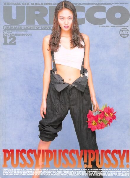 URECCO – December 1994 Cover