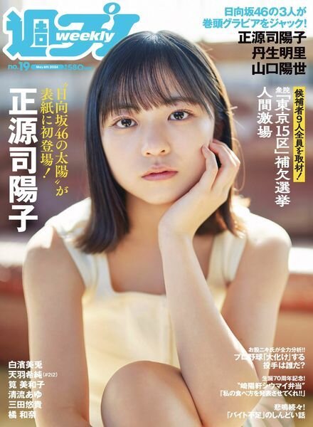 Weekly Playboy – 6 May 2024 Cover