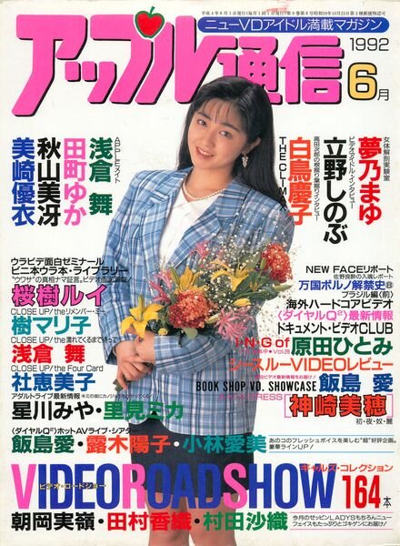 Apple Tsu-shin – June 1992 Cover