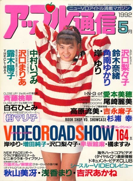 Apple Tsu-shin – May 1992 Cover