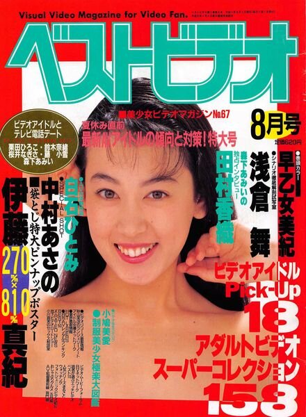 Best Video – August 1992 Cover