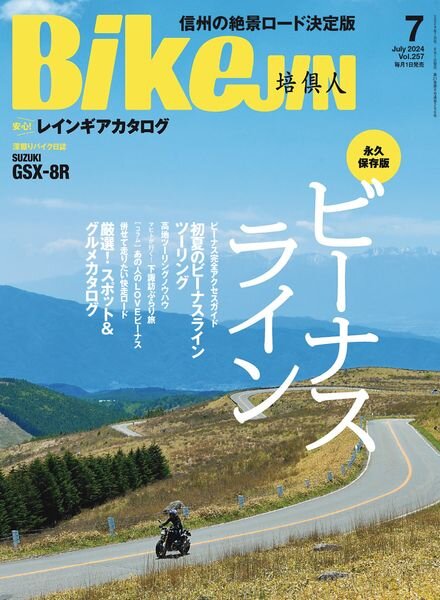 BikeJIN – July 2024 Cover