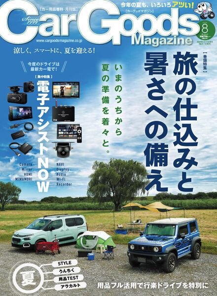 Car Goods Magazine – August 2024 Cover