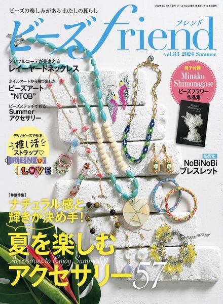 friend – Summer 2024 Cover