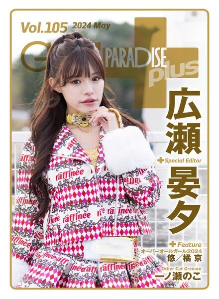 Gals Paradise Plus – May 2024 Cover