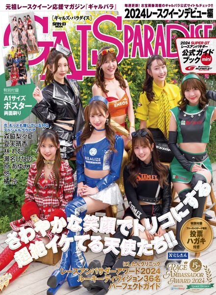 Gals Paradise – Race Queen Debut 2024 Cover