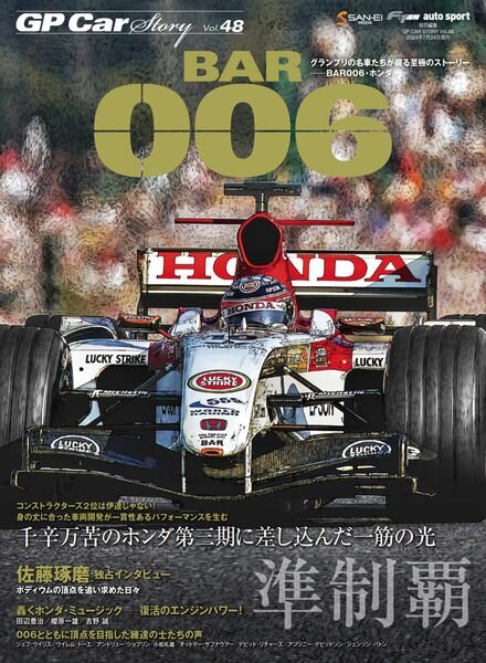 GP Car Story – July 2024 Cover