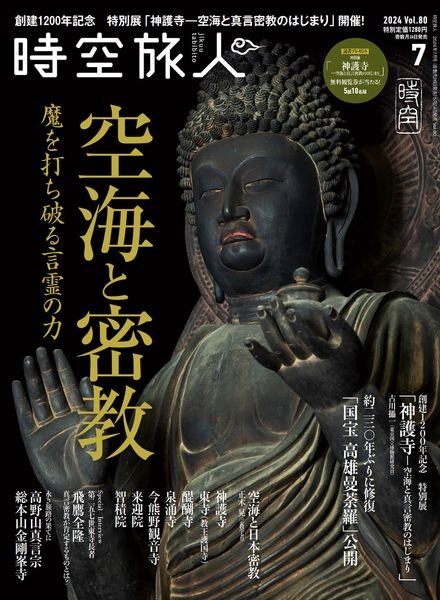 Jikuutabibito – July 2024 Cover