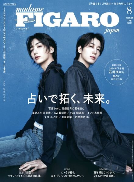 Madame Figaro Japon – August 2024 Cover