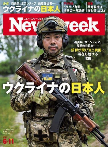 Newsweek Japan – 11 June 2024 Cover
