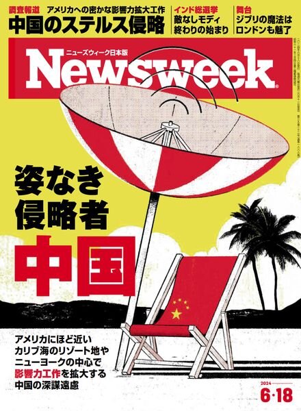 Newsweek Japan – 18 June 2024 Cover