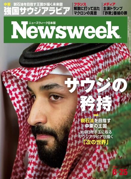 Newsweek Japan – 25 June 2024 Cover
