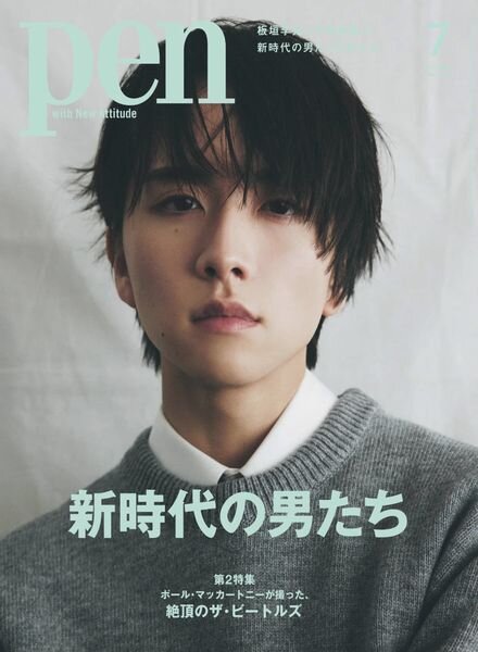 Pen – July 2024 Cover
