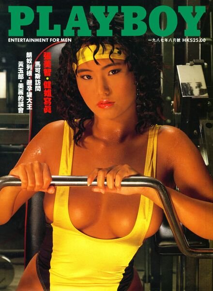 Playboy Hong Kong – August 1987 Cover