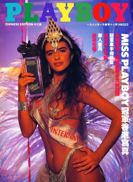 Playboy Hong Kong – January 1988 Cover