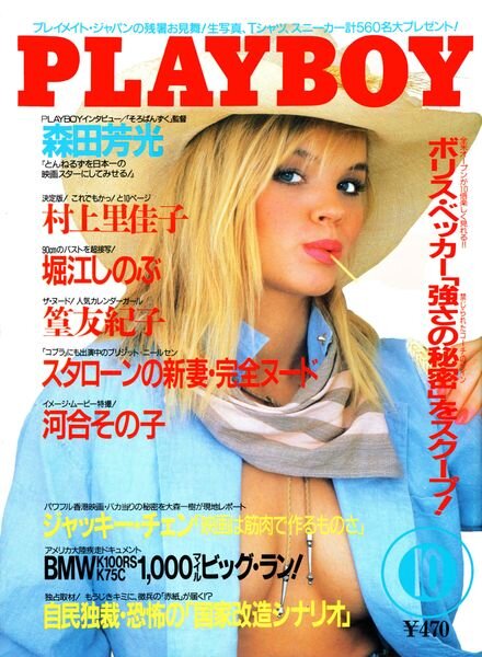 Playboy Japan – October 1986 Cover