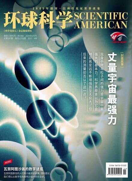 Scientific American Chinese Edition – June 2024 Cover