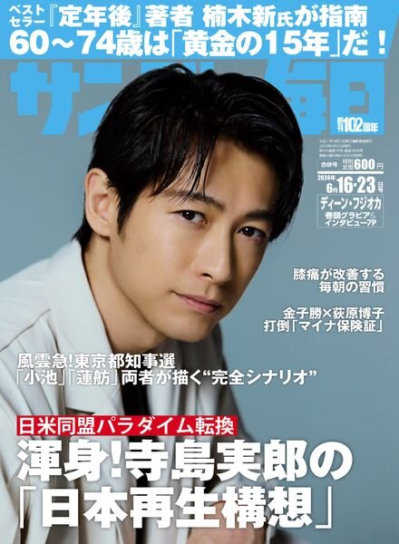 Sunday Mainichi – 16 June 2024 Cover
