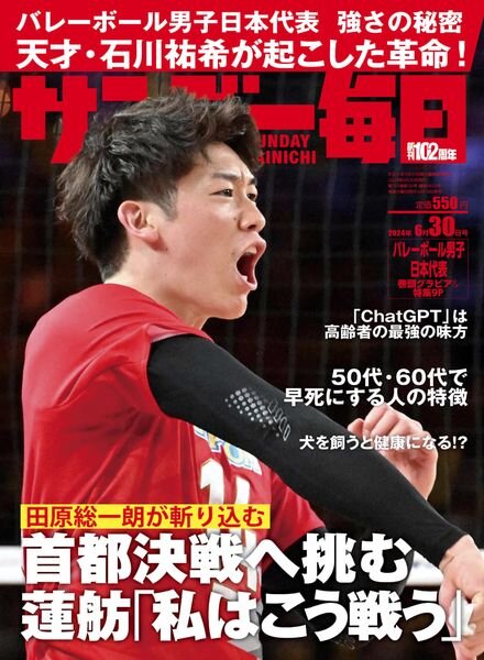 Sunday Mainichi – 30 June 2024 Cover