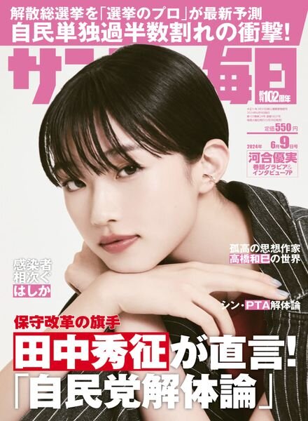 Sunday Mainichi – 9 June 2024 Cover