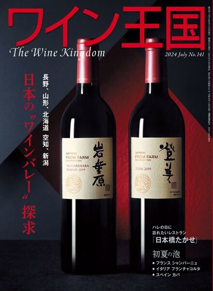 The Wine Kingdom – July 2024 Cover