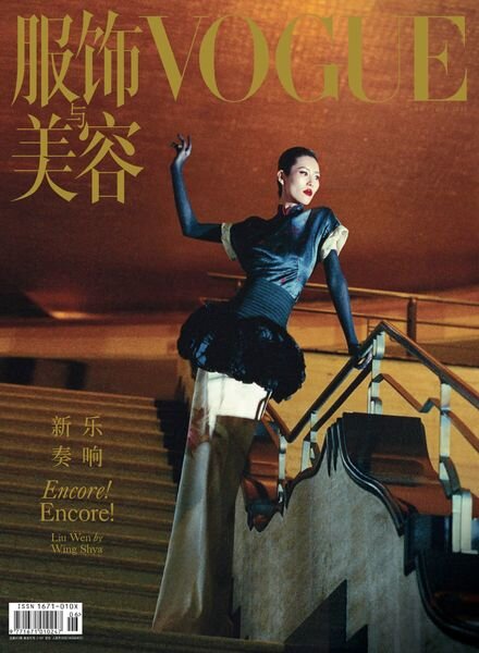 Vogue Chinese – June 2024 Cover