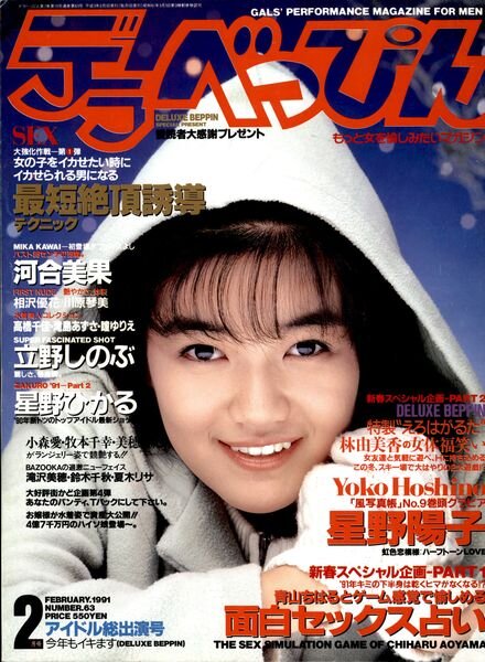 Deluxe Beppin – February 1991 Cover