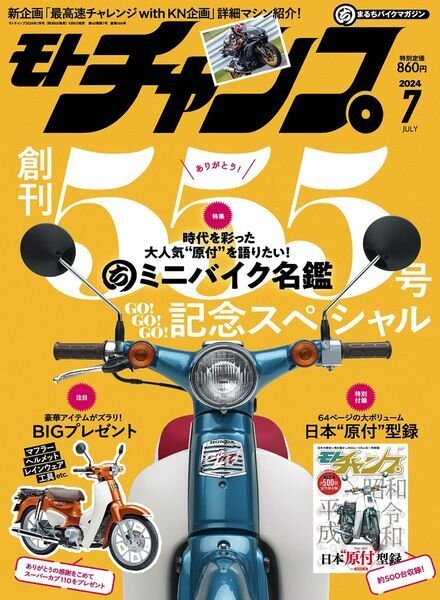 Motochamp – July 2024 Cover