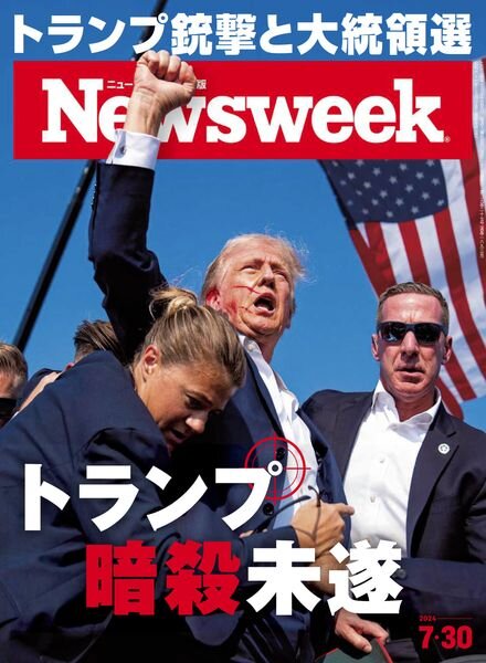 Newsweek Japan – 30 July 2024 Cover