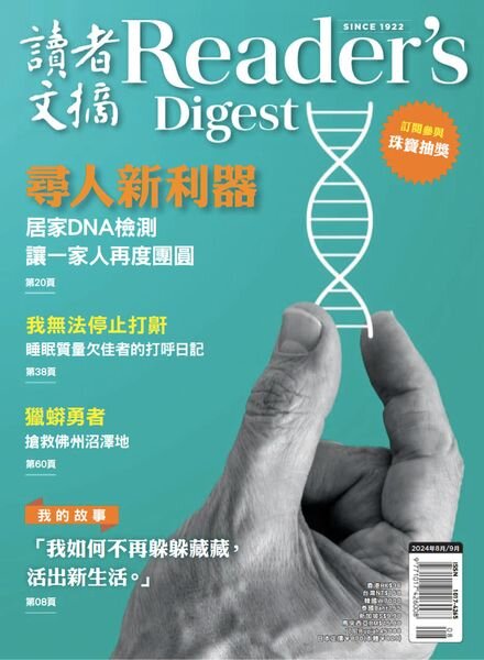 Reader’s Digest Chinese – August-September 2024 Cover