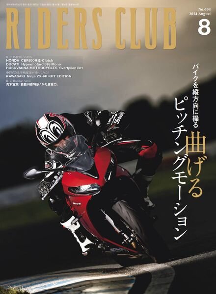 Riders Club – August 2024 Cover