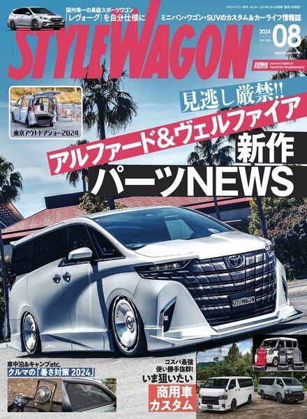 Style Wagon – August 2024 Cover