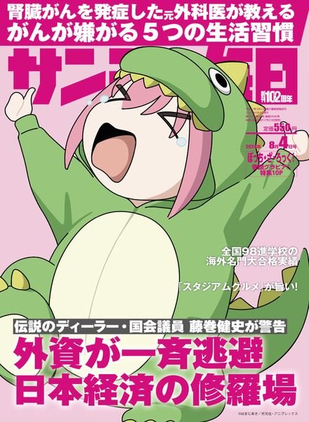 Sunday Mainichi – 2024-08-04 Cover