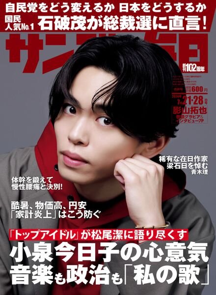 Sunday Mainichi – 21 July 2024 Cover